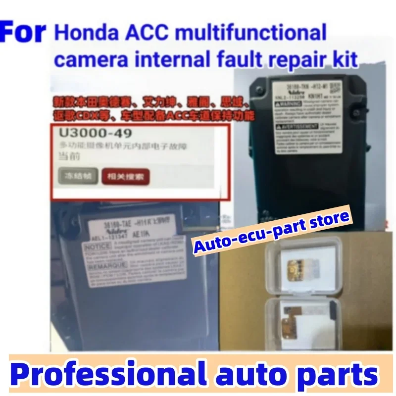 Electronics Repair Parts - 혼다 ACC 카메라 모듈 결함 수리